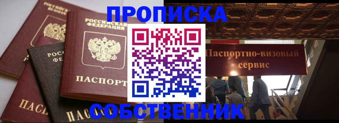 прописка законно в Карабаше